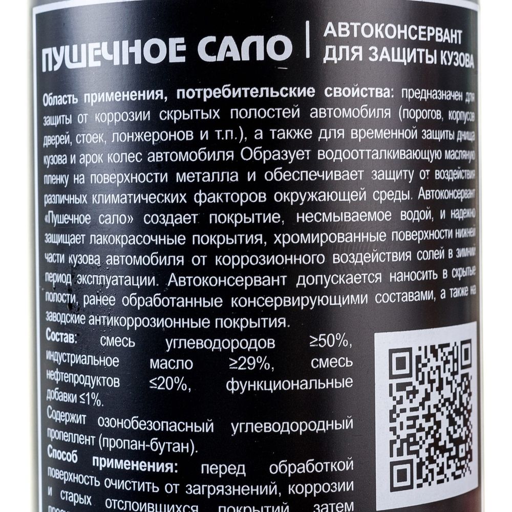 Автоконсервант ПолиКомПласт ПушСало, аэрозоль 1000 мл РТ182251 PT182251  (арт. 21240508) — купить с доставкой