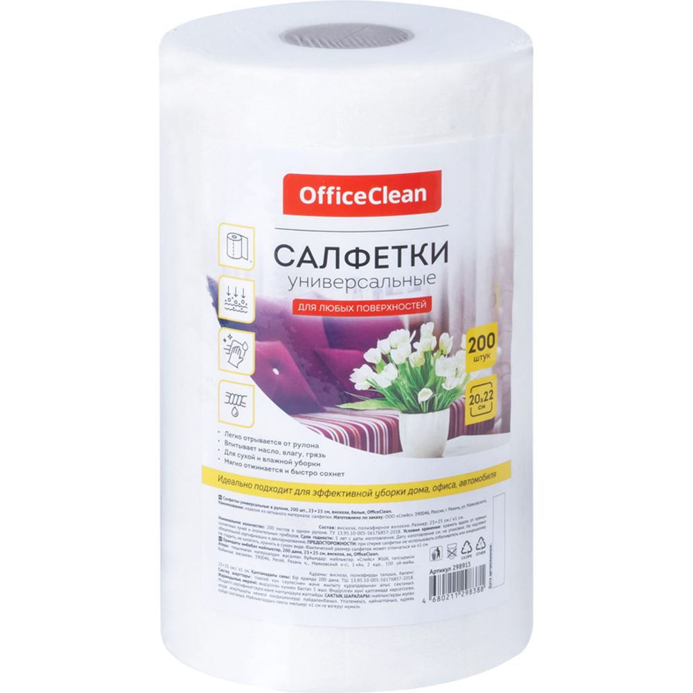 Универсальные салфетки OfficeClean вискоза 20/22см 200шт белые в рулоне  45г/м2 298913 (арт. 17588490) — купить с доставкой