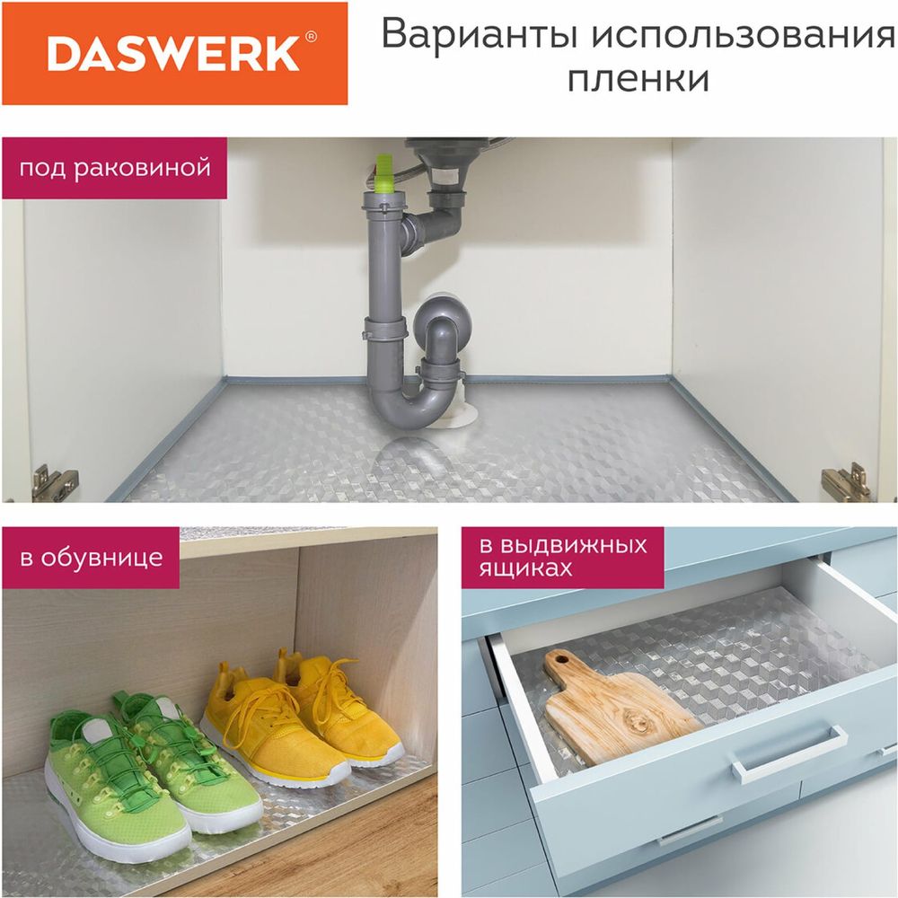 Самоклеящаяся пленка DASWERK алюминиевая фольга, защитная для кухни, дома,  0.6x3 м, серебро кубы 607848 (арт. 22356801) — купить с доставкой