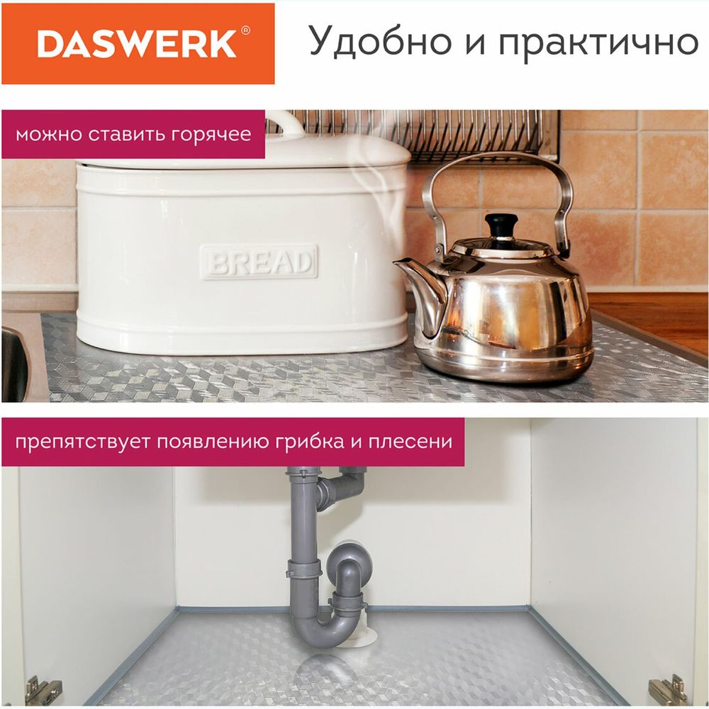 Самоклеящаяся пленка DASWERK алюминиевая фольга, защитная для кухни, дома,  0.6x3 м, серебро кубы 607848 (арт. 22356801) — купить с доставкой