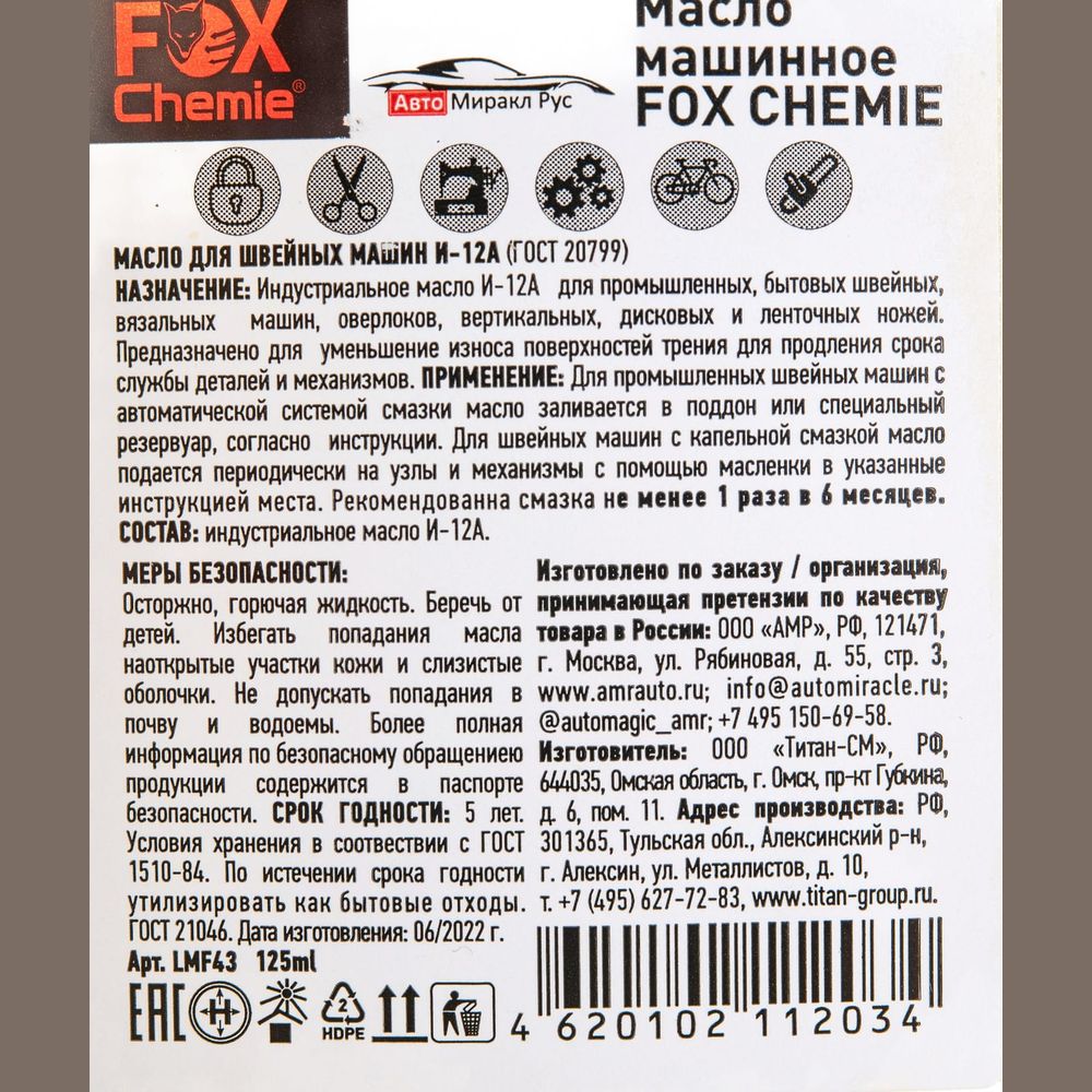 Машинное масло Fox Chemie 0.125 л LMF43 (арт. 22709505) — купить с доставкой