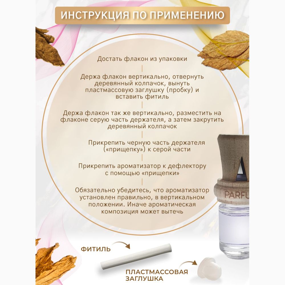 Ароматизатор в машину на дефлектор Avto Vins Антитабак 5224273