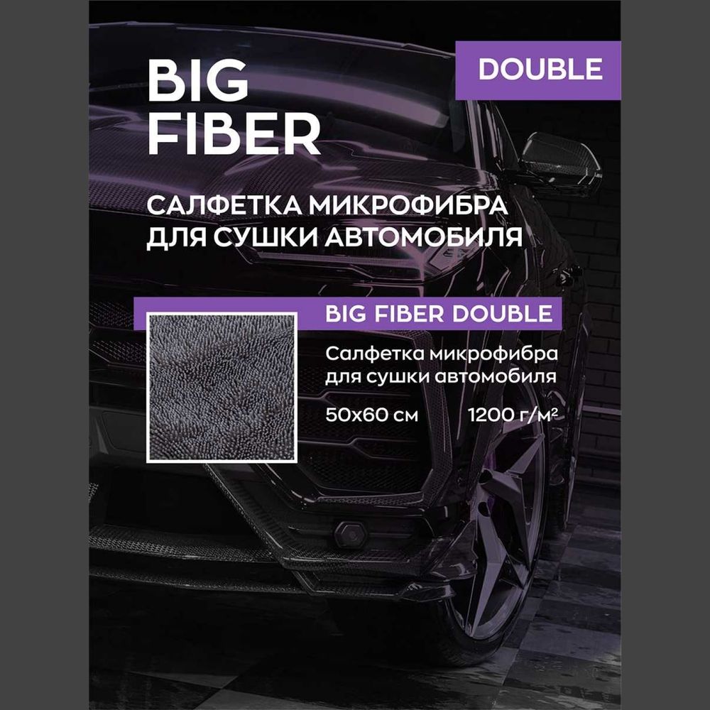 Двухсторонняя тряпка-микрофибра для авто Smart Open Big Fiber Double  салфетка-полотенце для сушки 1200 г/м 50х60 160325 (арт. 21360748) — купить  с доставкой