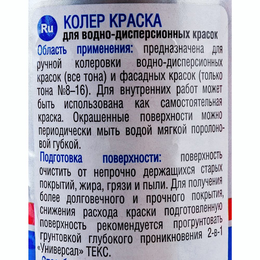 Колер-краска универсальная Текс № 15 бежевая 0,75 л 19970 (арт. 16256345) —  купить с доставкой