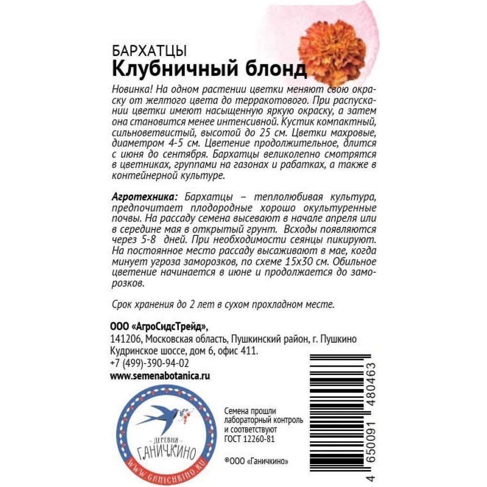 Семена ОКТЯБРИНА ГАНИЧКИНА Бархатцы Клубничный Блонд 10 шт. 119297 (арт.  19488954) — купить с доставкой