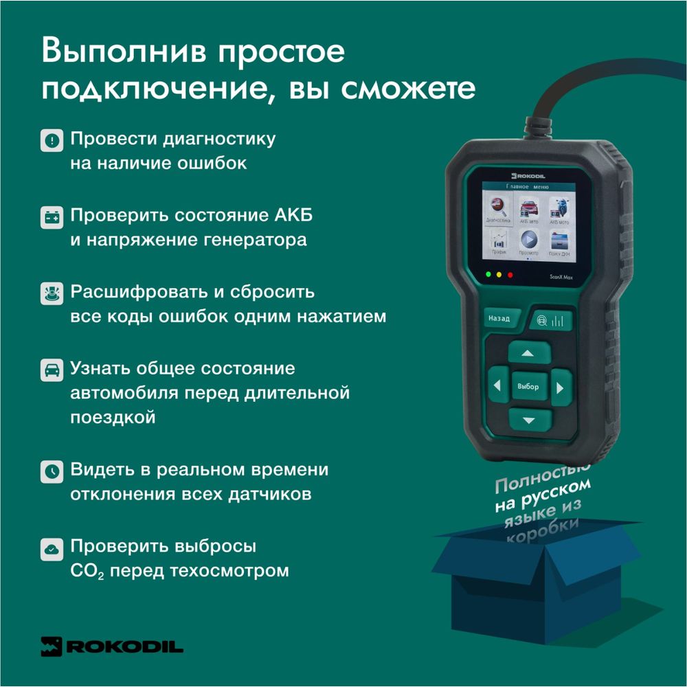 Автосканер, тестер для диагностики автомобиля и АКБ Rokodil ScanX Max 2в1,  OBD2, не ELM 327 1045885 (арт. 23143833) — купить с доставкой