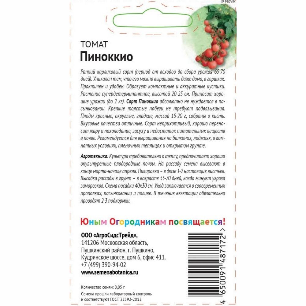 Томат Пиноккио Характеристика Фото