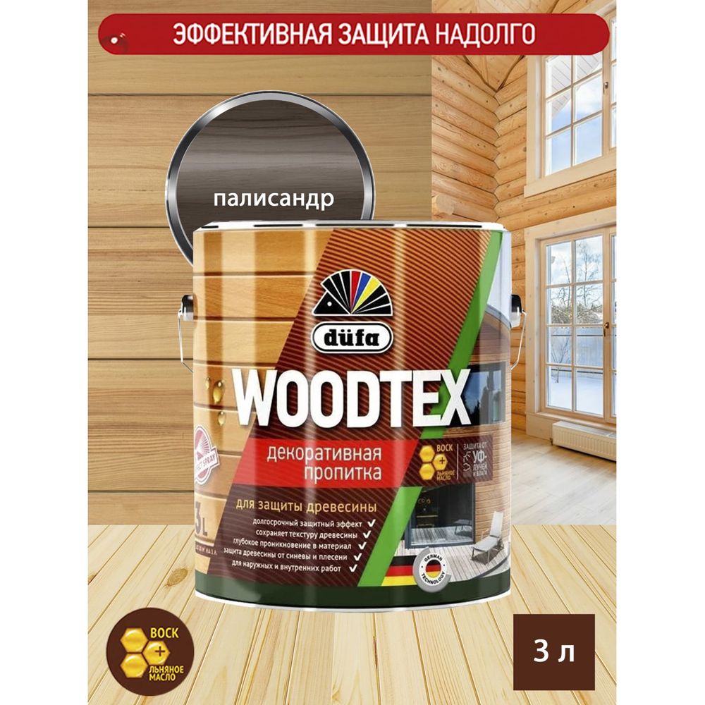 Пропитка Dufa Wood Tex палисандр, 3 л Н0000006081 (арт. 21716938) — купить  с доставкой