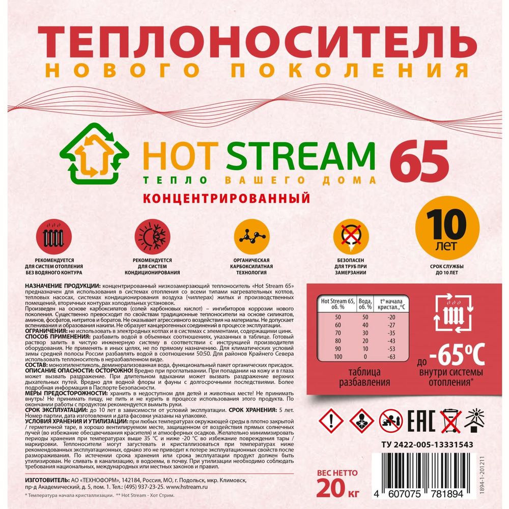 Теплоноситель 65 20кг Hot Stream 18057531 (арт. 16448502) — купить с  доставкой