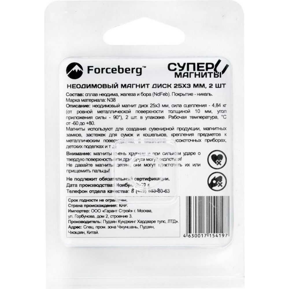 Неодимовый магнит диск Forceberg 25x3 мм, 2шт 9-1212400-002 (арт. 22201131)  — купить с доставкой