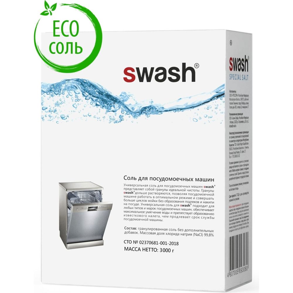 Гранулированная для посудомоечной машины SWASH Соль 3 кг 3080 (арт.  22870875) — купить с доставкой