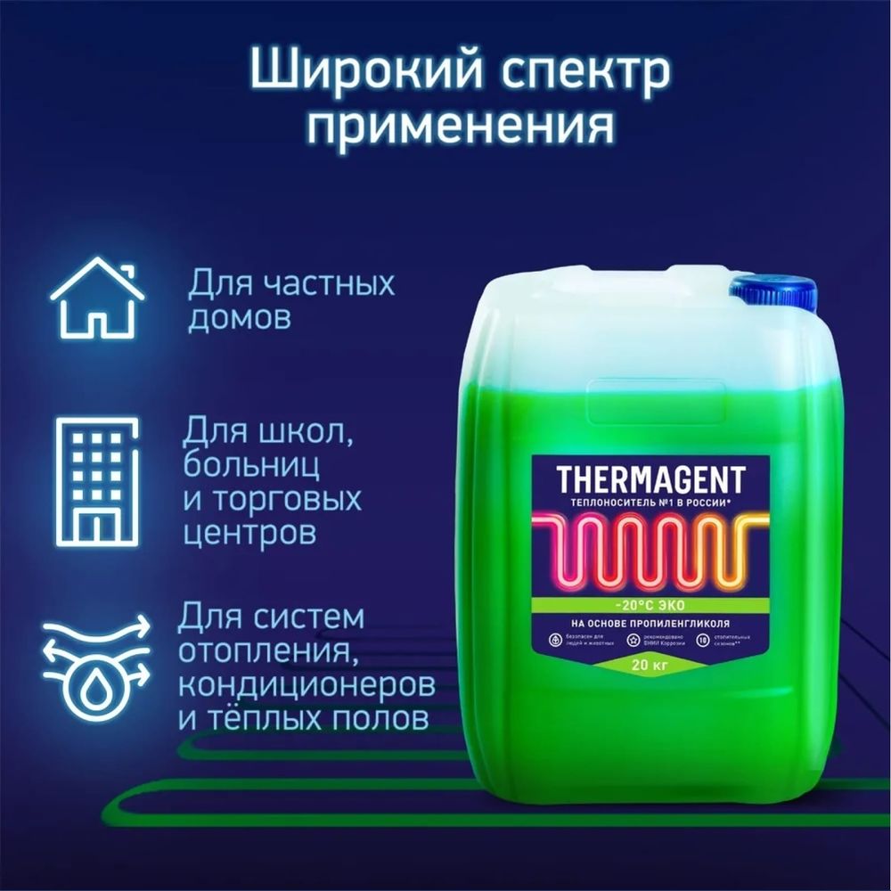 Теплоноситель на основе пропиленгликоля Thermagent ЭКО -20С 20 кг 145646  (арт. 22234347) — купить с доставкой