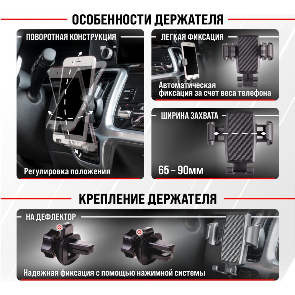 Держатель телефона SKYWAY на дефлектор (шир.65-90мм), черный S00301043  (арт. 19220808) — купить с доставкой