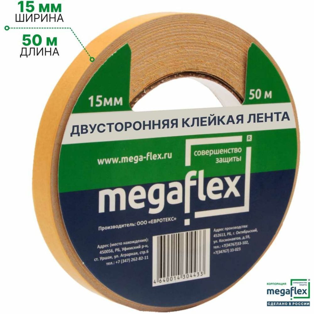 Двусторонняя клейкая лента Megaflex 15 мм, 50 м LERAX.15.50 (арт. 24541911)  — купить с доставкой