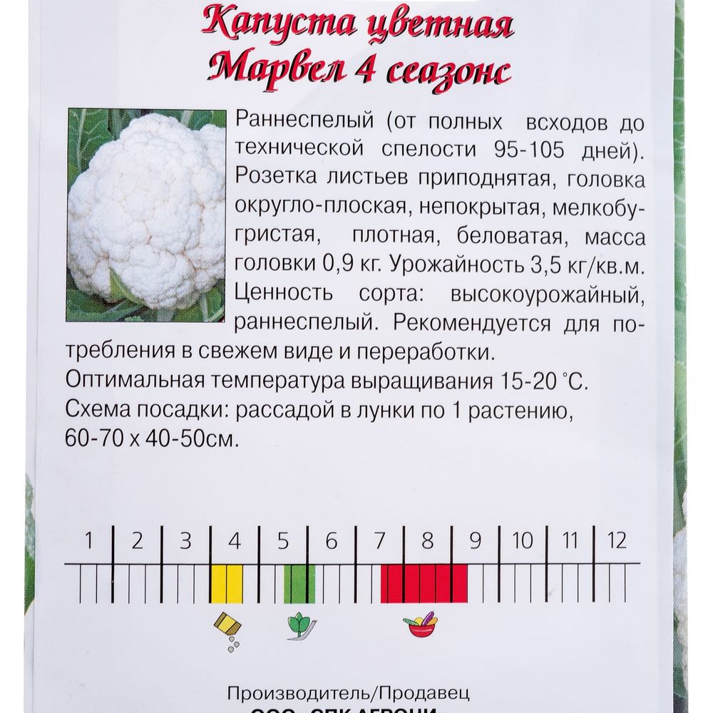 Семена Агрони Капуста цветная МАРВЕЛ 4 СЕАЗОНС 7439 (арт. 19599588) —  купить с доставкой