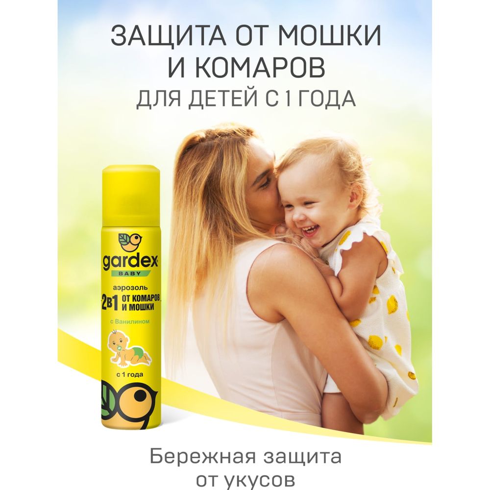 Аэрозоль от комаров и мошки для детей с 1 года Gardex Baby 80 мл 0160 (арт.  15781660) — купить с доставкой