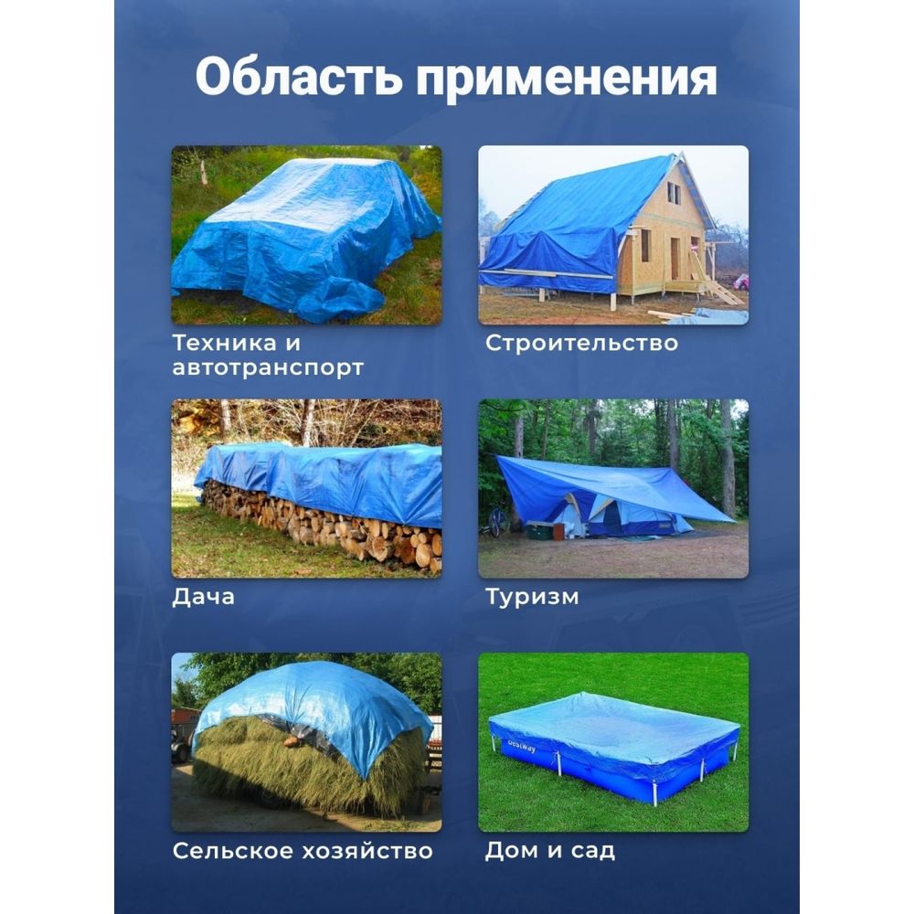 Тент строительный с люверсами 80 г/м2, 4x5 м, 20 м2 ТАРПИКС O58642