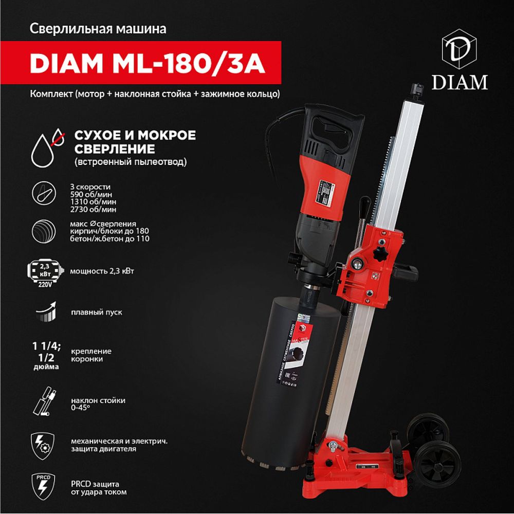 Сверлильная машина Diam ML-180/3А комплект 620096