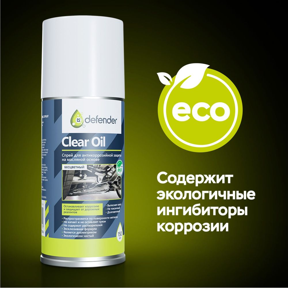 Антикоррозийное средство Defender Clear Oil 400 мл, бесцветный, аэрозоль  10012 (арт. 22130889) — купить с доставкой