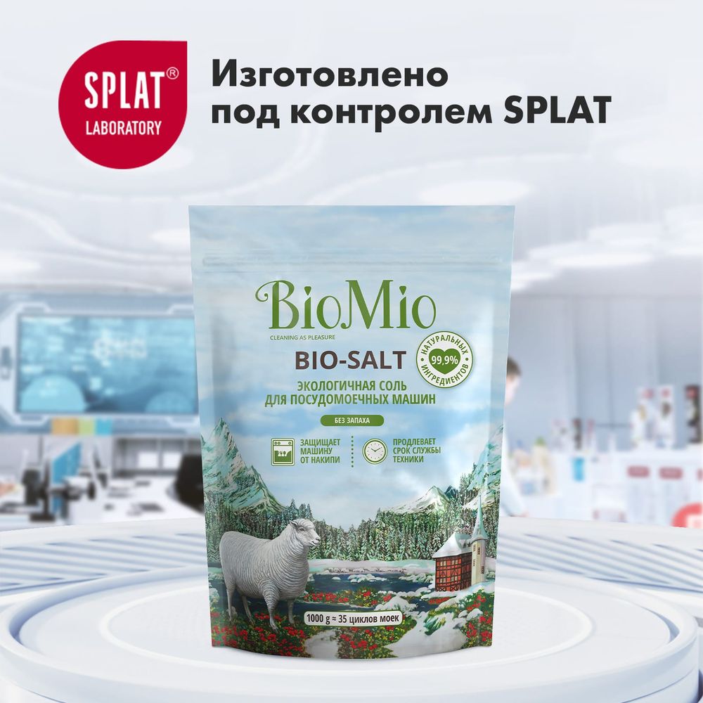 Соль для посудомоечной машины BioMio BIO-SALT 1000 г 510.04162.0101 (арт.  26019353) — купить с доставкой