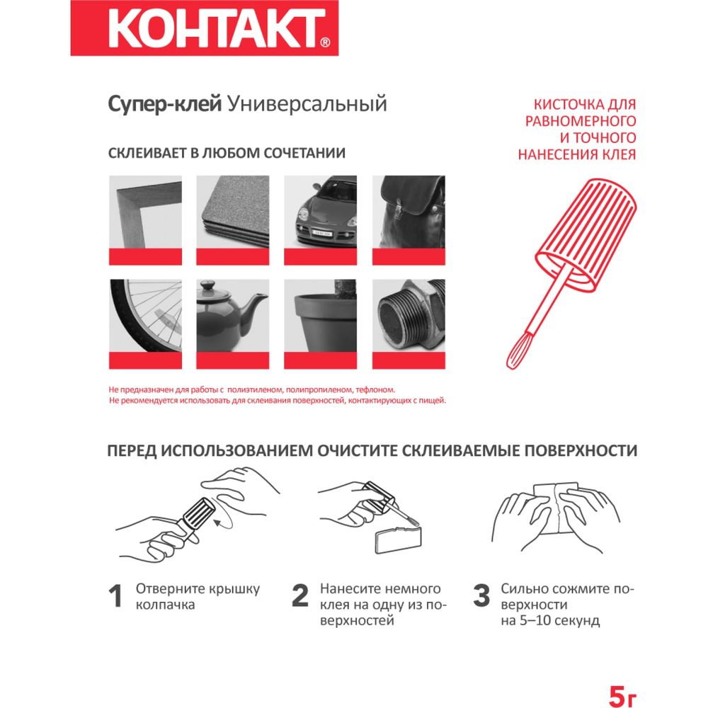 Супер-клей Контакт универсальный с кисточкой, 5 г, блистер, шоу-бокс, КМ  120 - Б05 К 24380 (арт. 20575960) — купить с доставкой