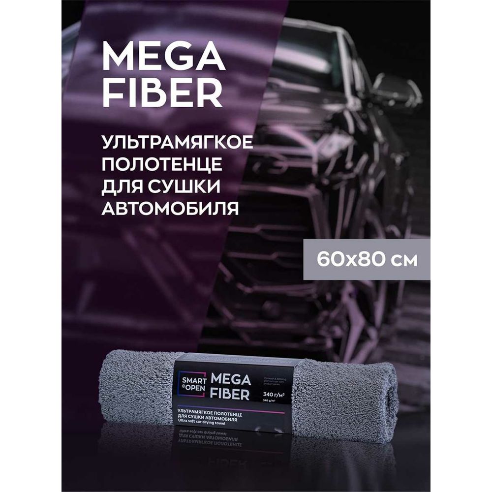 Тряпка для сушки авто Smart Open Mega Fiber 60x80 микрофибра, 1шт. 160319  (арт. 21024622) — купить с доставкой