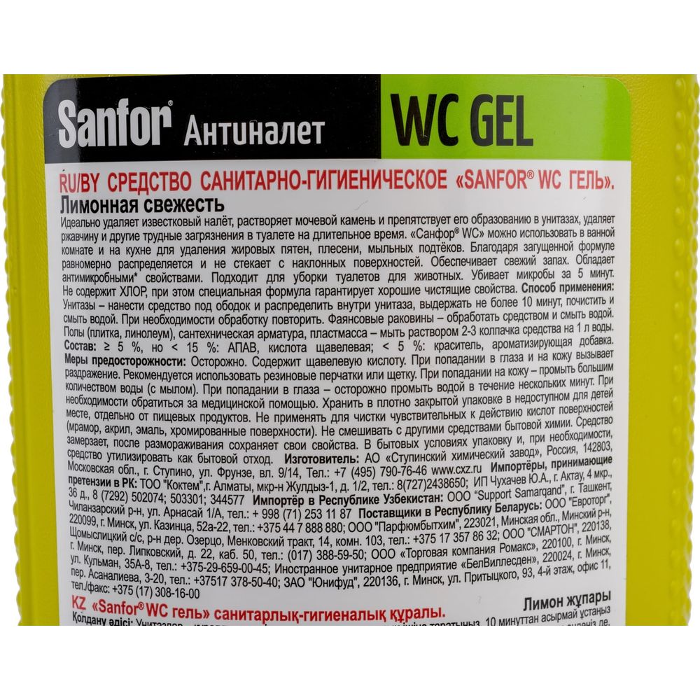 Средство для уборки туалета 750 г WC gel лимонная свежесть SANFOR 1550  601958 (арт. 16095555) — купить с доставкой