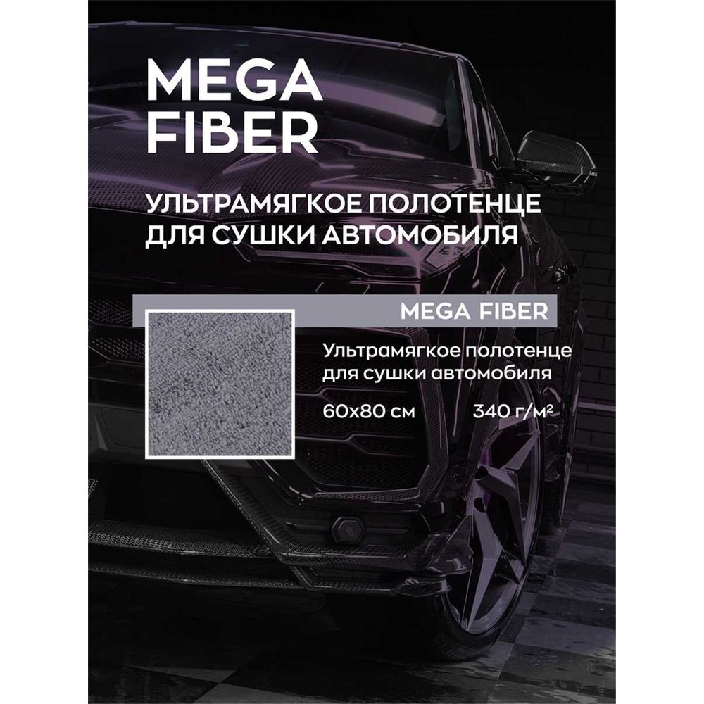 Тряпка для сушки авто Smart Open Mega Fiber 60x80 микрофибра, 1шт. 160319  (арт. 21024622) — купить с доставкой