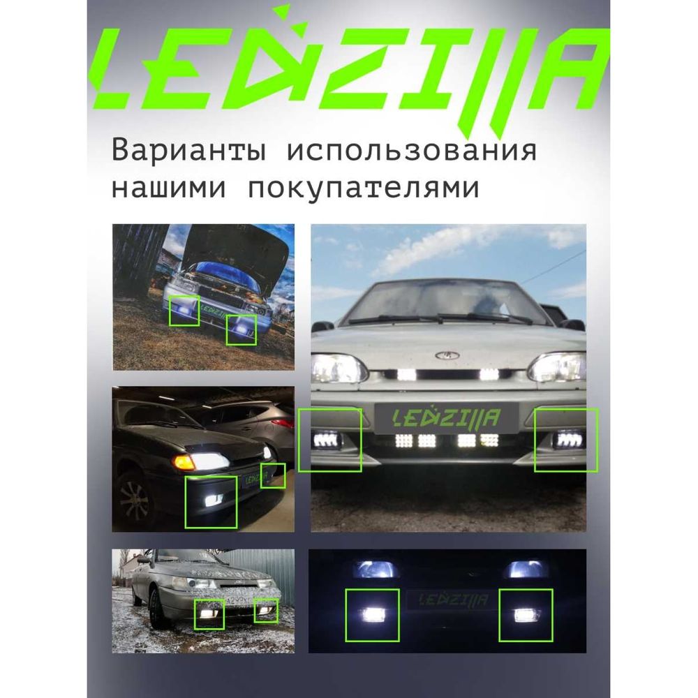 Противотуманные светодиодные автомобильные фары LEDZILLA ВАЗ КАМАз 2110-2115,  70Вт 9-32В, противотуманки на авто, LED, ПТФ Лада, 2 шт 2110-70W (арт.  25983821) — купить с доставкой