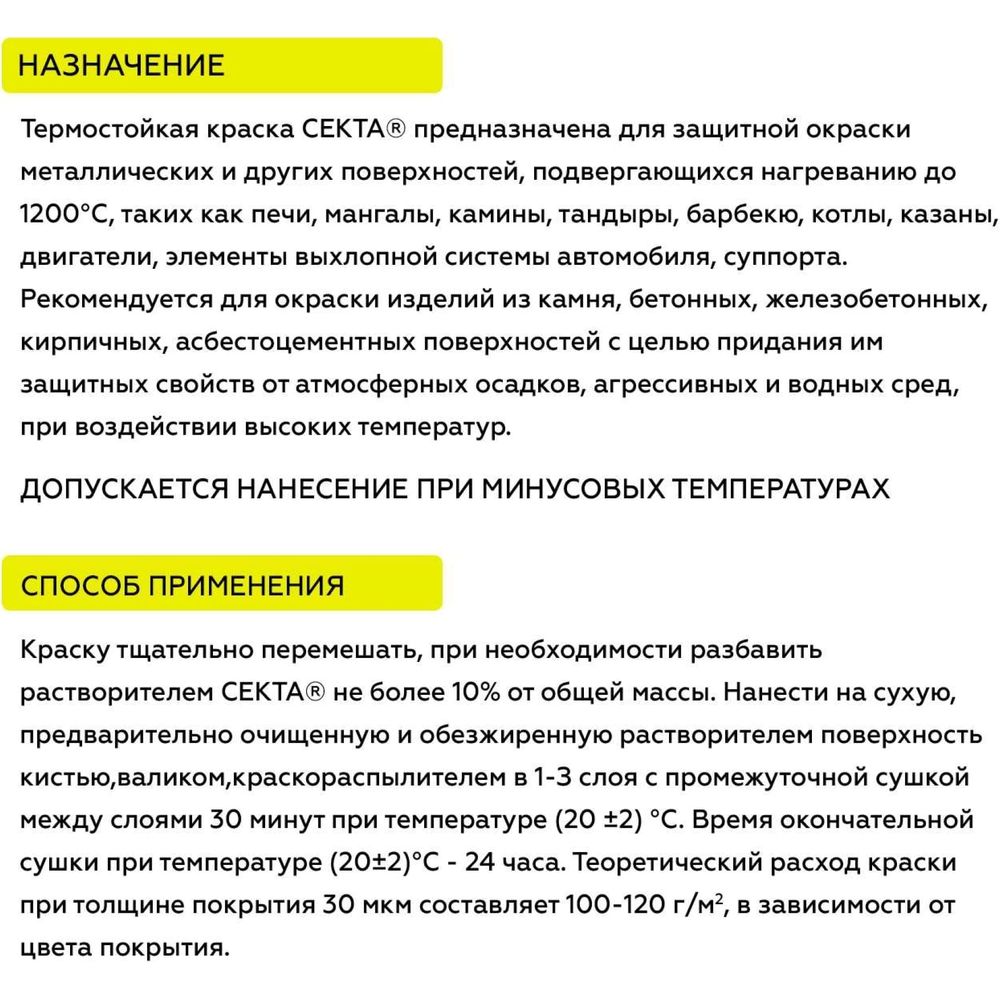 Термостойкая краска Certa для металла, печей, мангалов, радиаторов,  дымоходов, суппортов, до 700 градусов, черный (~RAL 9004), 25 кг CST0000125  (арт. 24986031) — купить с доставкой