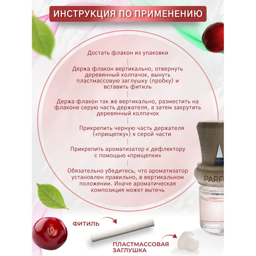 Ароматизатор в машину на дефлектор Avto Vins VIP Cherry 5224280