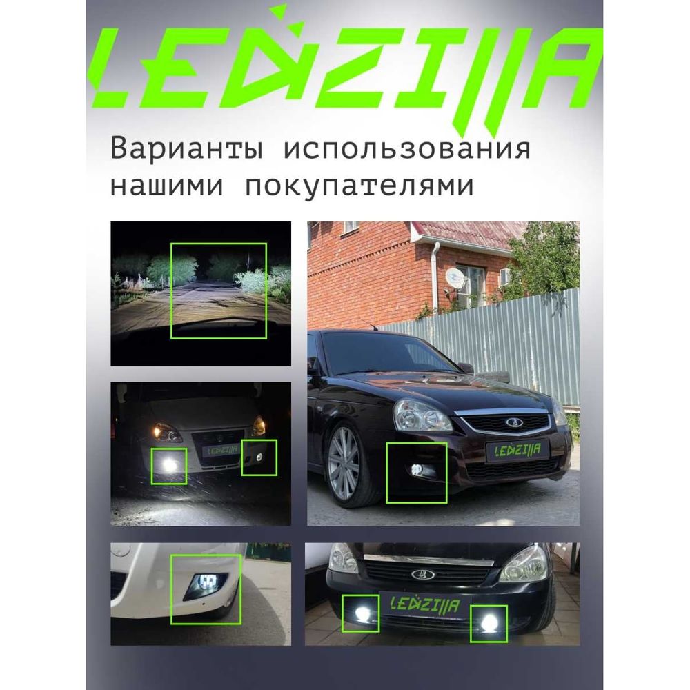 Противотуманные светодиодные автомобильные фары LEDZILLA Лада Приора, 70Вт,  9-32В, противотуманки, дхо для авто, LED ПТФ, 2шт 2170-70W (арт. 25983863)  — купить с доставкой