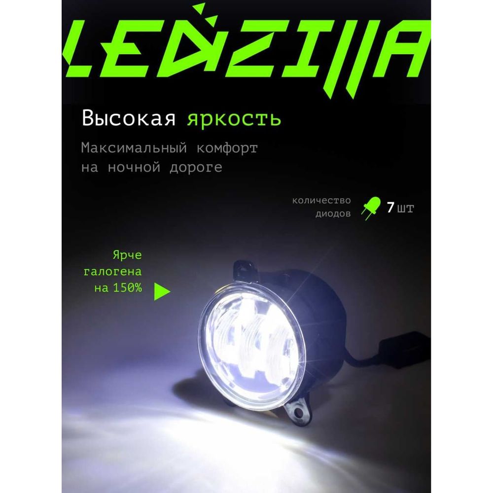 Противотуманные светодиодные автомобильные фары LEDZILLA Лада Приора, 70Вт,  9-32В, противотуманки, дхо для авто, LED ПТФ, 2шт 2170-70W (арт. 25983863)  — купить с доставкой