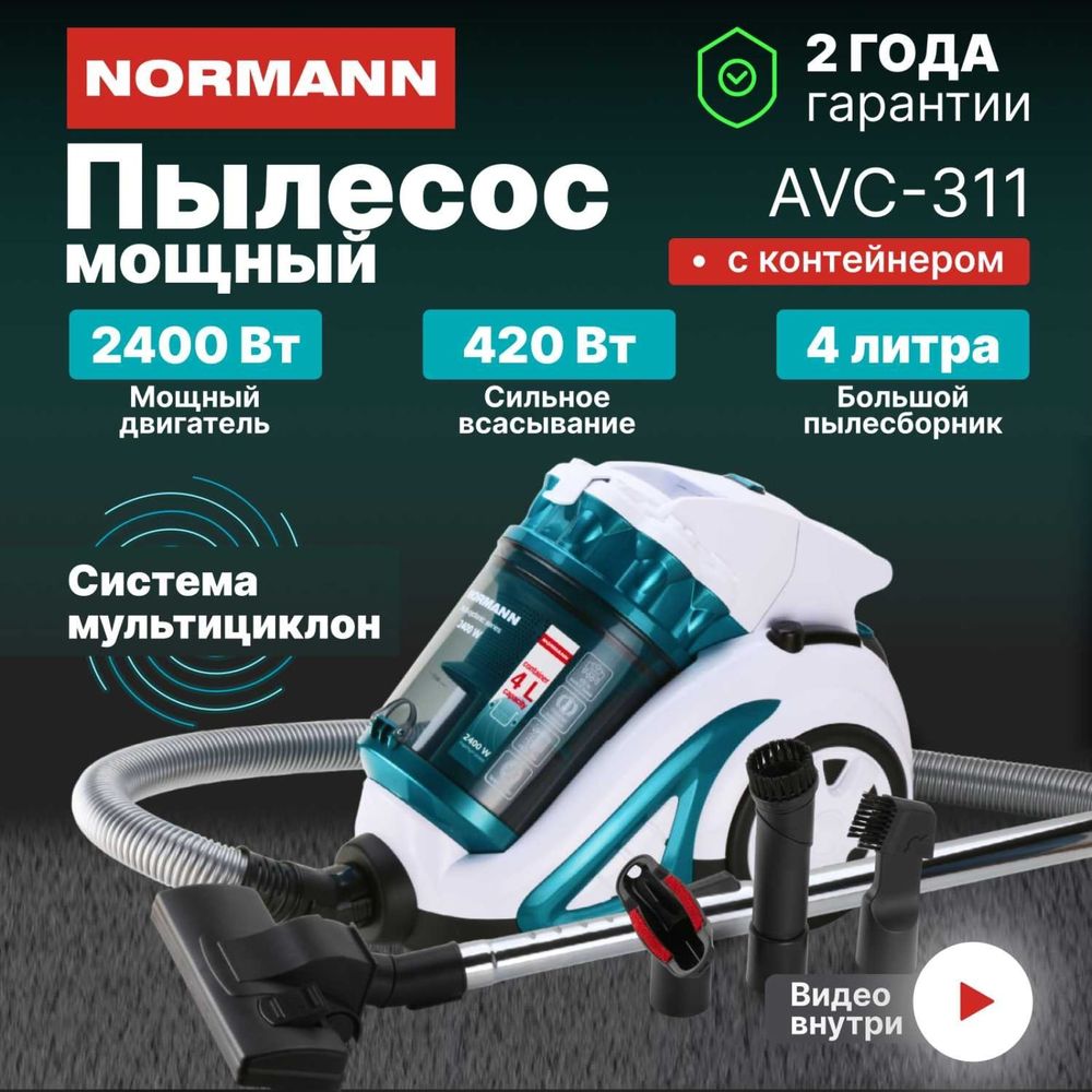 Пылесос NORMANN AVC-311 (арт. 22065664) — купить с доставкой