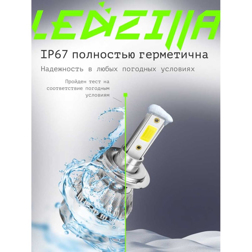 Светодиодные лампы LED для авто LEDZILLA C6 H7 18Вт 12В лампочки для  автомобилей в фары, комплект 2шт C6-H7 (арт. 25983587) — купить с доставкой