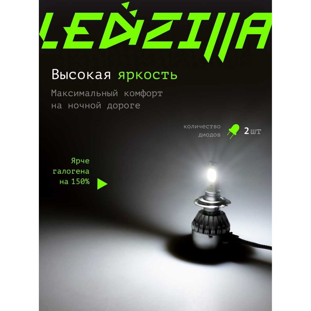 Светодиодные лампы LED для авто LEDZILLA C6 H7 18Вт 12В лампочки для  автомобилей в фары, комплект 2шт C6-H7