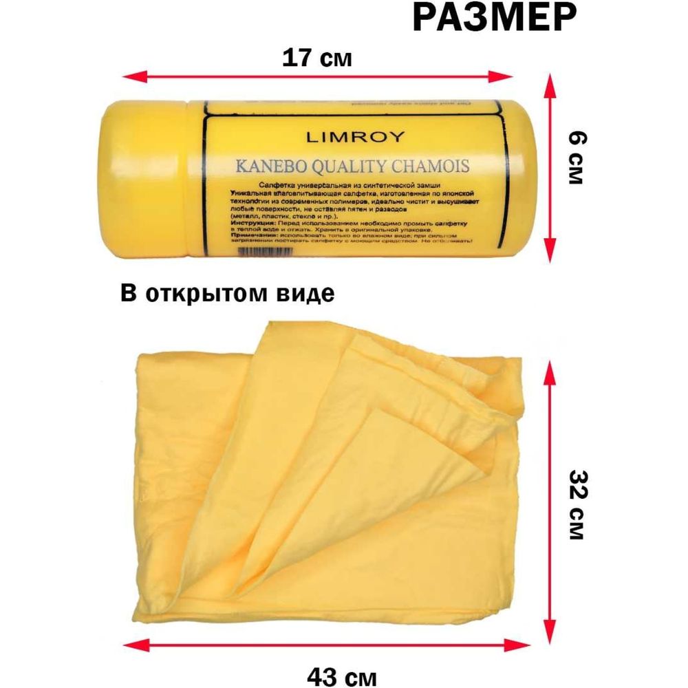 Салфетка из искусственной замши LIMROY в тубе, маленькая 43x32x2мм LR-101  (арт. 23265069) — купить с доставкой