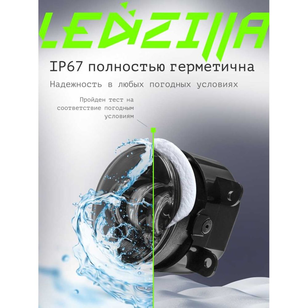 Противотуманные светодиодные автомобильные фары LEDZILLA универсальные с  регулировкой, 50Вт 9-32В ДХО лед ПТФ на авто противотуманки, 2 шт 2190-50W  (арт. 25983869) — купить с доставкой