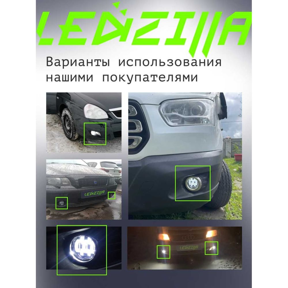 Противотуманные светодиодные автомобильные фары LEDZILLA универсальные с  регулировкой, 50Вт 9-32В ДХО лед ПТФ на авто противотуманки, 2 шт 2190-50W  (арт. 25983869) — купить с доставкой