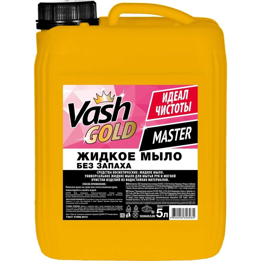 Жидкое мыло без запаха VASH GOLD Master 5 л 306935