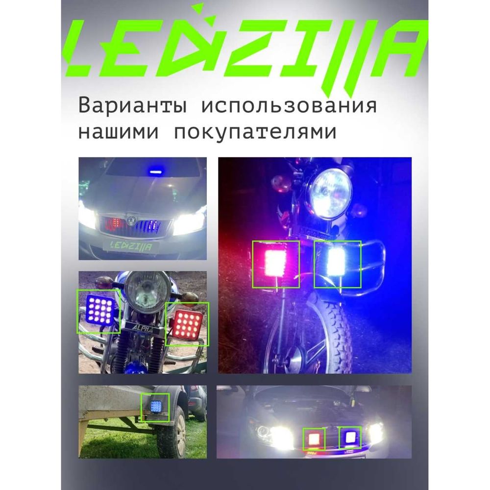 Противотуманная светодиодная автомобильная фара LEDZILLA 48Вт 12-24В  синяя-белая ФСО вспышки ПТФ дальнего света 1 шт G0001-MINI BLUE (арт.  25983815) — купить с доставкой