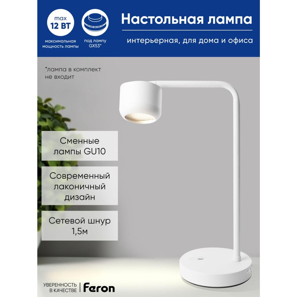 Настольный светильник под лампу FERON DE365 ECHO 12W, 230V, GX53, белый, с  антибликовой сеточкой 48405 (арт. 27044888) — купить с доставкой