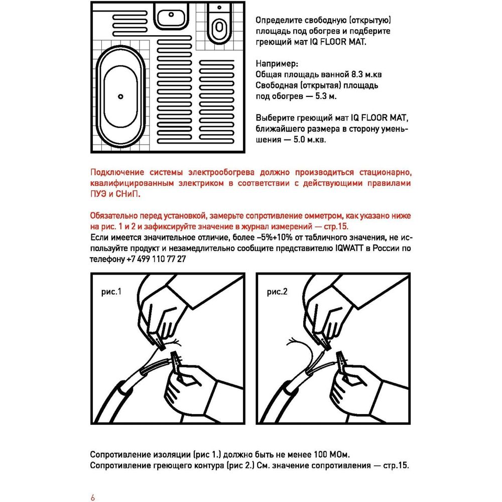 Тонкий самоклеящийся греющий мат IQWATT для обогрева любых типов напольных  покрытий IQ FLOOR MAT 300 Вт - 2,0 м.кв. 104 (арт. 25535469) — купить с  доставкой