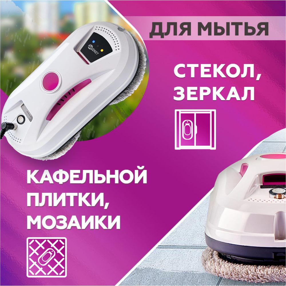 Робот - мойщик окон Даджет w120 8903 (арт. 25961273) — купить с доставкой