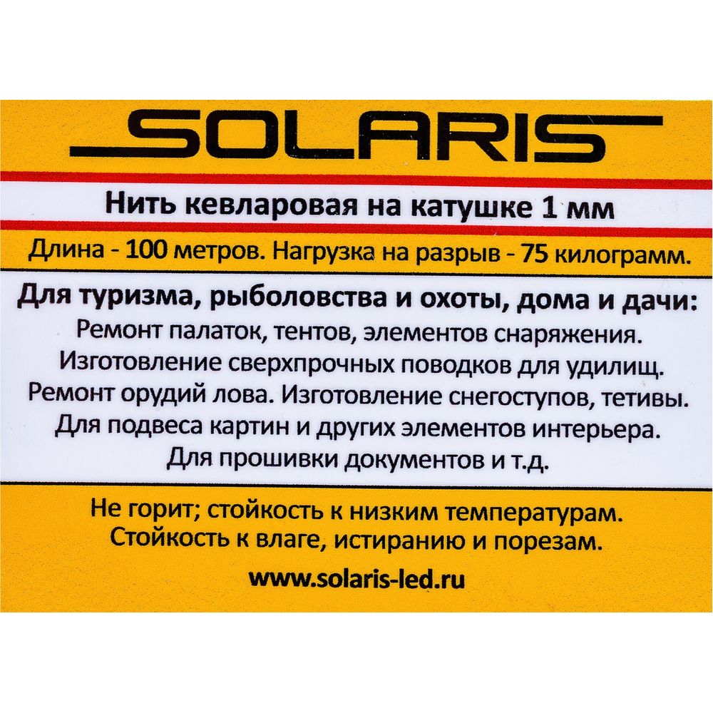 Кевларовая нить SOLARIS на катушке 1,0 мм х 100 м S6402