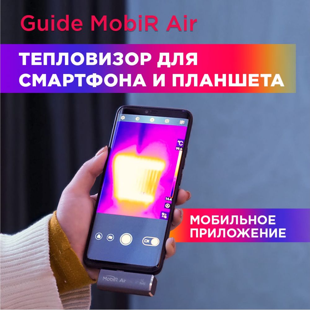 Тепловизор для смартфона Guide kit fb0167 mobir air type c dark gray 9246  (арт. 25968443) — купить с доставкой