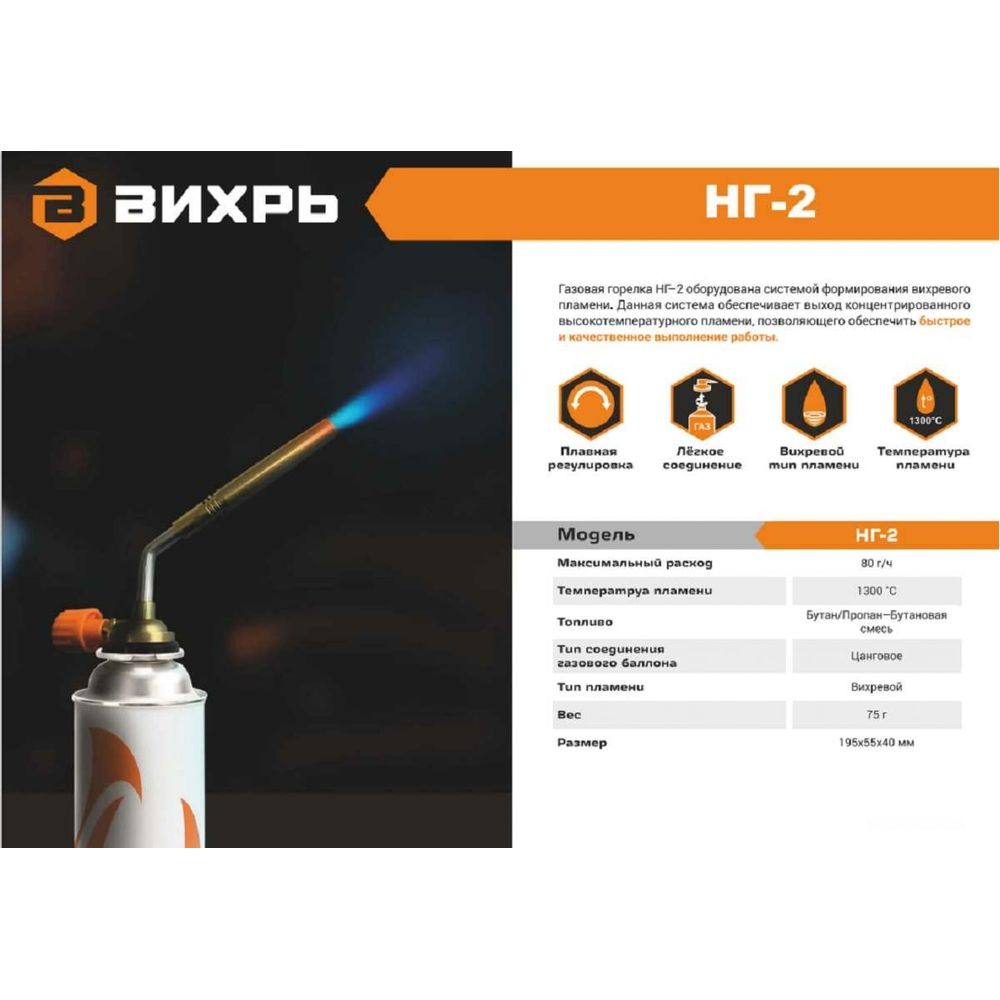 Газовая горелка Вихрь НГ-2 73/5/5/2 (арт. 22066510) — купить с доставкой