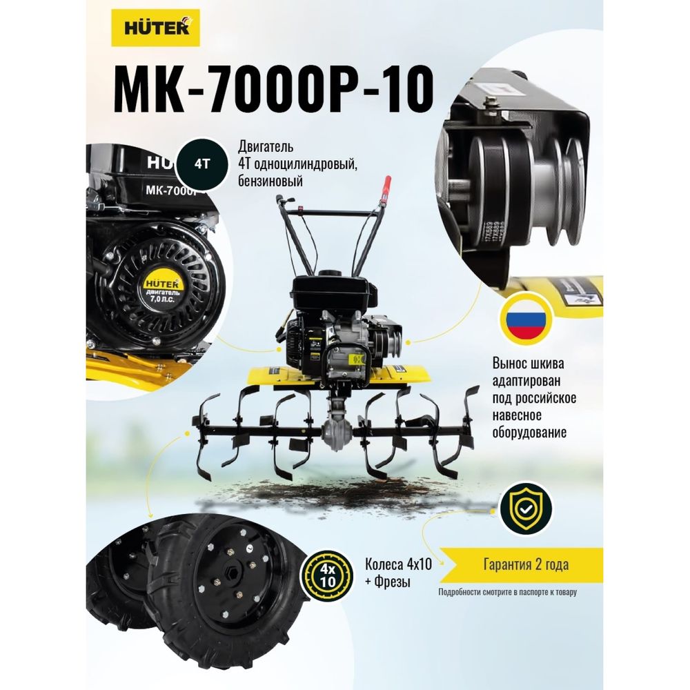 Сельскохозяйственная машина Huter МК-7000P-10-4х2 70/5/44 (арт. 18682464) —  купить с доставкой