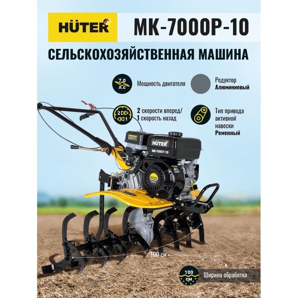 Сельскохозяйственная машина Huter МК-7000P-10-4х2 70/5/44 (арт. 18682464) —  купить с доставкой