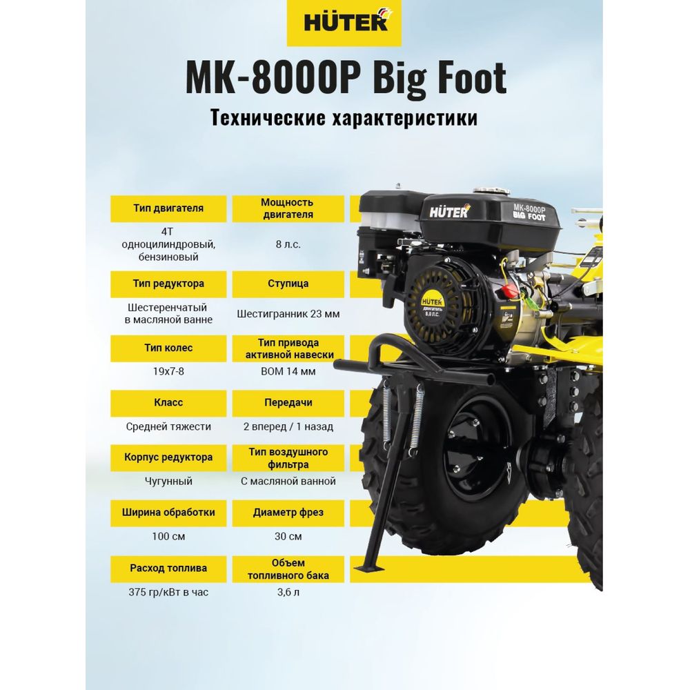 Сельскохозяйственная машина Huter МК-8000P BIG FOOT 70/5/13 (арт. 16468681)  — купить с доставкой